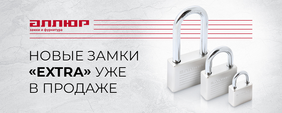 Экстра