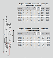 REZE 25х92х15-16х240 PVC-M с ЗЩ б/о б/накл б/шур. м/о 92мм арт.515132 Замок врезной б/руч (40) 