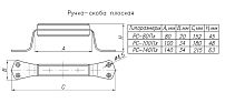 Н.Новгород РС-140-ПЛ-SL (NOEZ) Ручка-скоба (80) НОВИНКА Н.Новгород РС-140-ПЛ-SL (NOEZ) Ручка-скоба (80) НОВИНКА