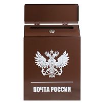 Ящик почтовый АЛЛЮР №3011 шоколадно-коричневый (4) Ящик почтовый АЛЛЮР №3011 шоколадно-коричневый (4)