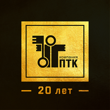 20 летний юбилей