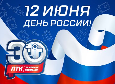 День России