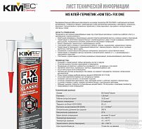 MS клей-герметик "KIM TEC"FIX ONE (фикс уан) белый 475 гр.(290 мл.) арт.03-04-03 (жид. резина) (12) MS клей-герметик "KIM TEC"FIX ONE (фикс уан) белый 475 гр.(290 мл.) арт.03-04-03 (жид. резина) (12)